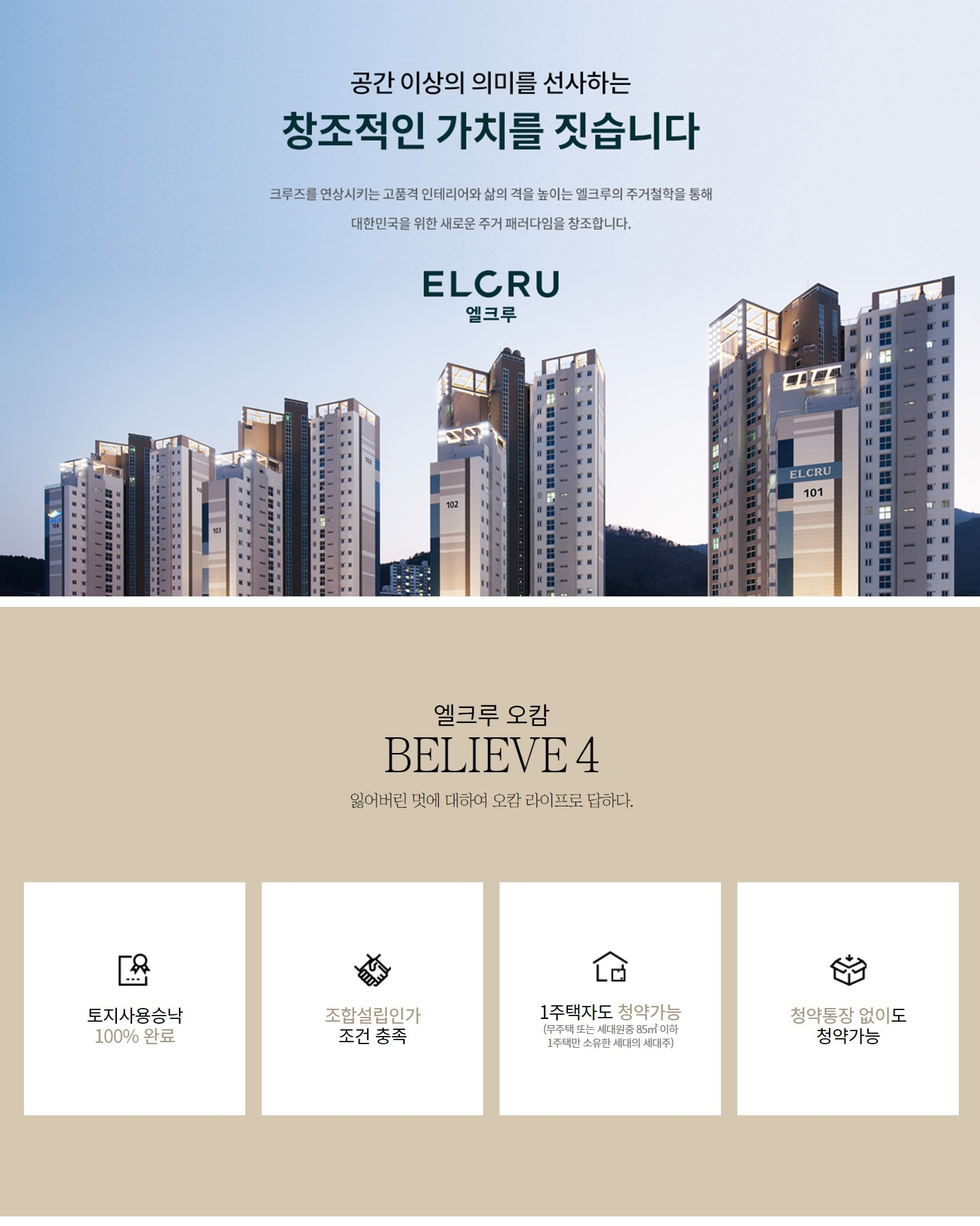 오창 엘크루 오캄 (4).png
